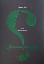 کتاب پرسش
