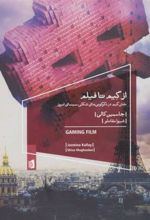 کتاب از گیم تا فیلم