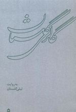 کتاب گالری گلستان