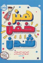 کتاب هنر خفن شدن