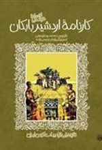 کتاب کارنامه اردشیر بابکان