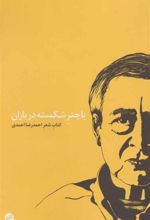 کتاب با چتر شکسته در باران