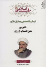 کتاب طب اسلامی 1