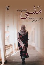 کتاب منسی