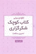 کتاب کوچک شکرگزاری