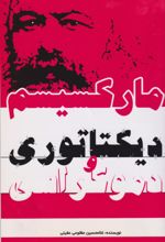 کتاب مارکسیسم، دیکتاتوری و دموکراسی