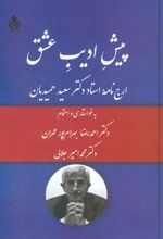 کتاب پیش ادیب عشق