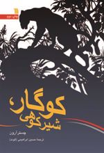 کتاب کوگار