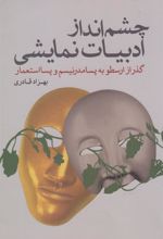 کتاب چشم انداز ادبیات نمایشی