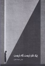 کتاب یک نفر نیست که نیست
