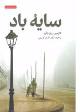 کتاب سایه باد