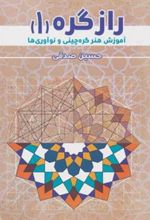 کتاب راز گره 1