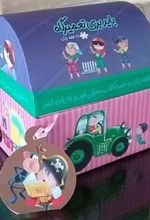 باید بری تعمیرگاه (کتاب و پازل)