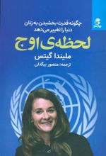 کتاب لحظه ی اوج