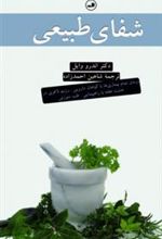 کتاب شفای طبیعی
