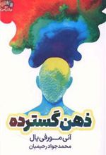 کتاب ذهن گسترده