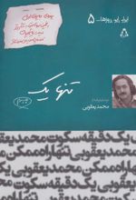 کتاب تنها یک