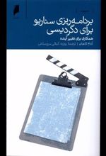 کتاب برنامه ریزی سناریو برای دگردیسی