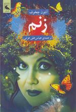 جلد کتاب زنم