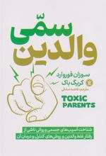 کتاب والدین سمی