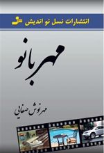 کتاب مهربانو