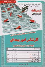 کتاب کارشناس امور بیمه ای