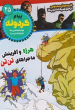 کتاب پیام گردونه