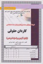 کتاب استخدامی کاردان حقوقی