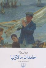 کتاب خاندان مالاولیا