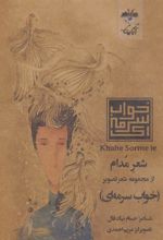 کتاب شعر مدام