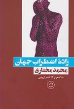 کتاب زاده اضطراب جهان