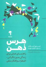 کتاب هرس ذهن
