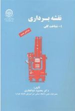 کتاب نقشه برداری