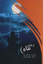 کتاب دختر ماه
