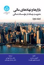 کتاب بازارها و نهادهای مادی (جلد دوم)