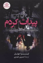 کتاب پیدات کردم