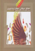 کتاب اخلاق عرفانی عطار نیشابوری