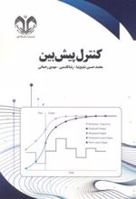 کتاب کنترل پیش بین