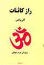 کتاب راز کائنات