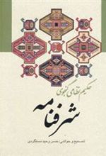 کتاب شرفنامه