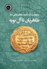 جلد کتاب مشروعیت در حکومت‌های ایرانی تبار