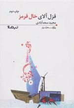 کتاب قزل آلای خال قرمز