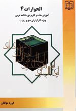 کتاب الحوارات (4)