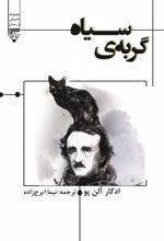 جلد کتاب گربه‌ی سیاه