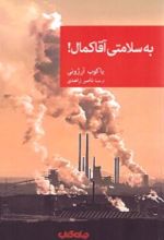 جلد کتاب به سلامتی آقا کمال!