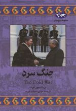 کتاب جنگ سرد