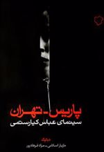 کتاب پاریس - تهران