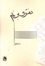 کتاب دفتری بی نام