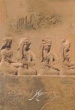 کتاب موسیقی ایلام