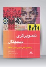 کتاب تصویرگری دیجیتال